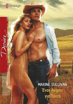 ΕΝΑΣ ΑΝΤΡΑΣ ΓΙΑ ΠΑΝΤΑ ΝΟ 964***