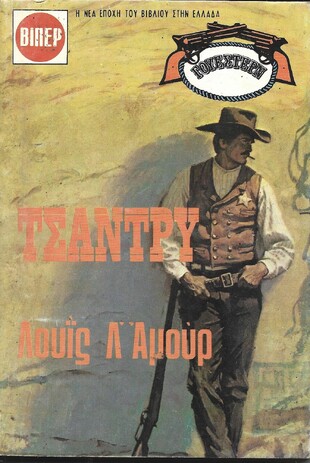 ΤΣΑΝΤΡΥ ΝΟ 1561***