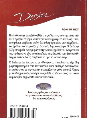 ΡΑΝΤΕΒΟΥ ΜΕ ΤΗ ΜΠΕΘΑΝΙ ΝΟ 659***
