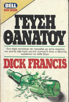 ΓΕΥΣΗ ΘΑΝΑΤΟΥ ΝΟ 092***