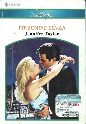 ΓΥΡΙΖΟΝΤΑΣ ΣΕΛΙΔΑ ΝΟ 2610***