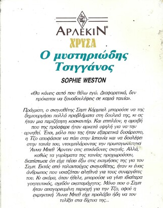  Ο ΜΥΣΤΗΡΙΩΔΗΣ ΤΣΙΓΓΑΝΟΣ ΝΟ 570***