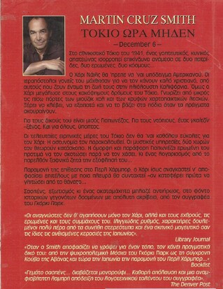 ΤΟΚΙΟ ΩΡΑ ΜΗΔΕΝ ΝΟ 797 ***