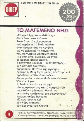ΤΟ ΜΑΓΕΜΕΝΟ ΝΗΣΙ ΜΟ 101 (759)***