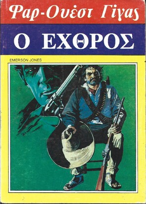 Ο ΕΧΘΡΟΣ ΝΟ 111***