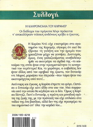 Ο ΕΡΩΤΕΥΜΕΝΟΣ ΜΑΡΚΗΣΙΟΣ ΝΟ 2419***