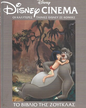 ΤΟ ΒΙΒΛΙΟ ΤΗΣ ΖΟΥΓΚΛΑΣ 