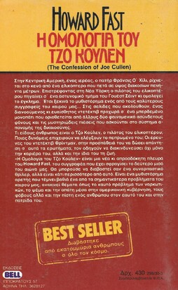 Η ΟΜΟΛΟΓΙΑ ΤΟΥ ΤΖΟ ΚΟΥΛΕΝ ΝΟ 298***