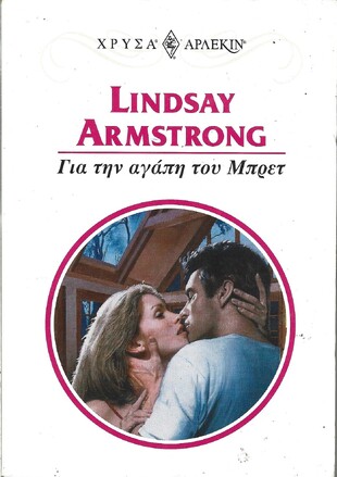 ΓΙΑ ΤΗΝ ΑΓΑΠΗ ΤΟΥ ΜΠΡΕΤ ΝΟ 961