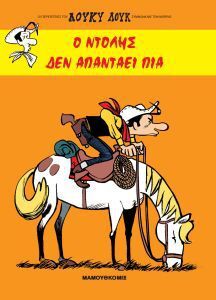 Ο Ντόλης Δεν Απαντάει Πιά-***