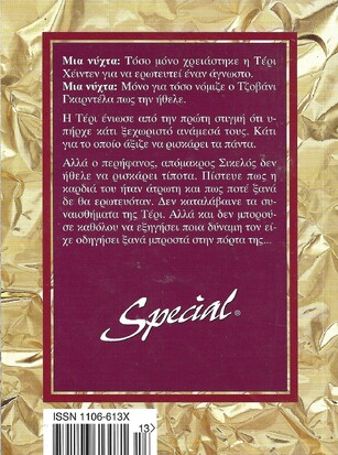 ΜΟΝΟ ΓΙΑ ΜΙΑ ΝΥΧΤΑ ΝΟ 104***