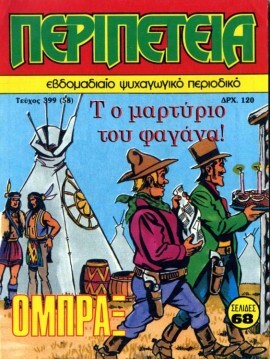 Νο 399 - Το Μαρτύριο του Φαγάνα***-