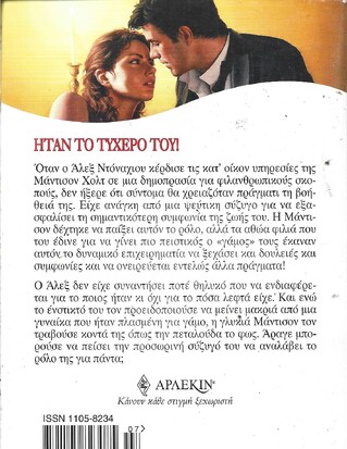ΜΙΑ ΓΥΝΑΙΚΑ ΓΙΑ ΠΑΝΤΑ ΝΟ 461***