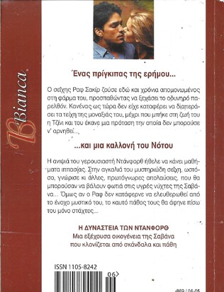 Η ΠΡΟΚΛΗΣΗ ΤΟΥ ΣΕΪΧΗ ΝΟ 869***