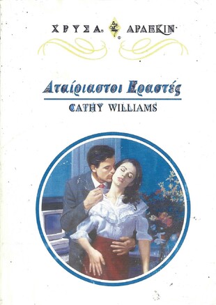 ΑΤΑΙΡΙΑΣΤΟΙ ΕΡΑΣΤΕΣ ΝΟ 850***