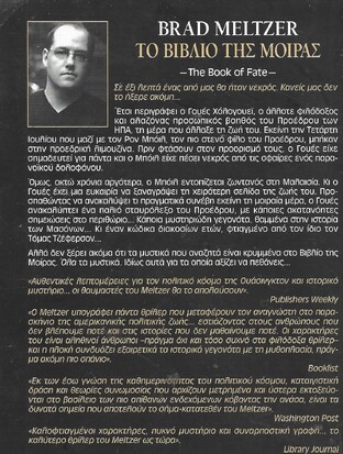 ΤΟ ΒΙΒΛΙΟ ΤΗΣ ΜΟΙΡΑΣ ΝΟ 902 ***