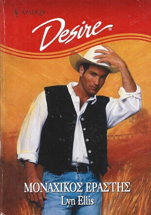 ΜΟΝΑΧΙΚΟΣ ΕΡΑΣΤΗΣ ΝΟ 389***