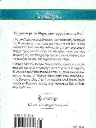Η ΝΥΦΗ ΤΗΣ ΕΡΗΜΟΥ ΝΟ 2815***