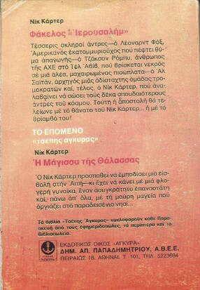 ΦΑΚΕΛΟΣ ΙΕΡΟΥΣΑΛΗΜ ΝΟ 304***