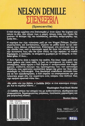ΣΠΕΝΣΕΡΒΙΛ ΝΟ 543***