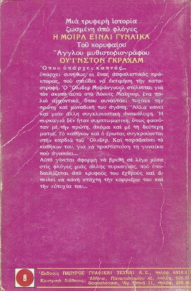Η ΜΟΙΡΑ ΕΙΝΑΙ ΓΥΝΑΙΚΑ ΝΟ 446***
