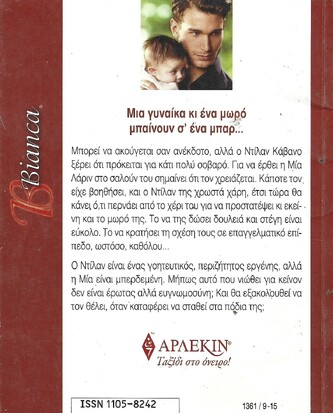 Ο ΔΙΚΟΣ  ΤΗΣ ΗΡΩΑΣ ΝΟ 1361***