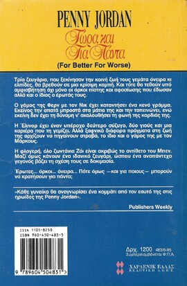 ΤΩΡΑ ΑΙ ΓΙΑ ΠΑΝΤΑ ΝΟ 483***