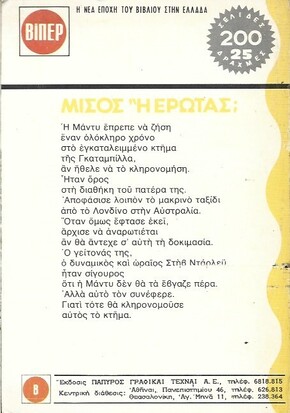 ΜΙΣΟΣ Η  ΕΡΩΤΑΣ ΝΟ 11(542)