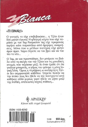 ΣΤΙΓΜΕΣ ΠΑΘΟΥΣ ΝΟ 599***