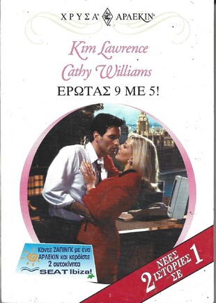 ΕΡΩΤΑΣ 9 ΜΕ 5 !!! ΝΟ 1081***