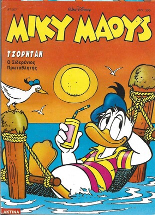 Μίκυ Μάους #1567***