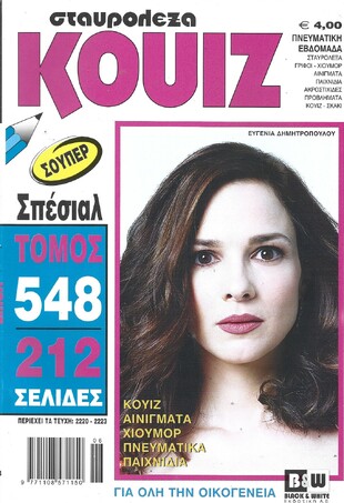 ΚΟΥΙΖ ΤΟΜΟΣ ΝΟ 548***