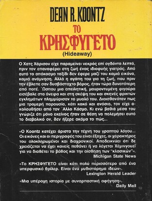 ΤΟ ΚΡΗΣΦΥΓΕΤΟ ΝΟ 394***