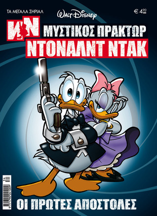 ΜΥΣΤΙΚΟΣ ΠΡΑΚΤΩΡ ΝΝ: ΟΙ ΠΡΩΤΕΣ ΑΠΟΣΤΟΛΕΣ