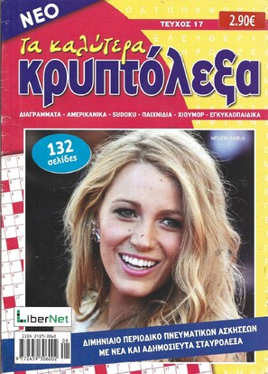ΚΡΥΠΤΟΛΕΞΑ τα καλύτερα ΤΕΥΧΟΣ ΝΟ 17