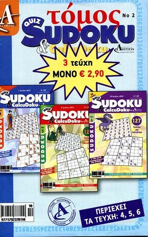Τόμος Quiz Sudoku & Ccalcudoku - Νο 2