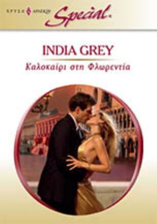 Καλοκαίρι στη Φλωρεντία - Β' ΕΚΔΟΣΗ ΝΟ 404***