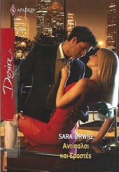 DESIRE*