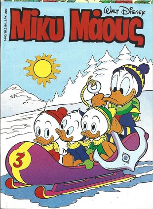 Μίκυ Μάους #1440***