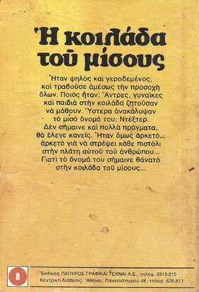 Η ΚΟΙΛΑΔΑ Τ0Υ ΜΙΣΟΥΣ ΝΟ 952***