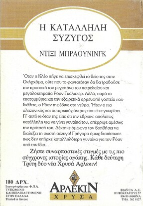 Η ΚΑΤΑΛΛΗΛΗ ΣΥΖΥΓΟΣ ΝΟ   351***