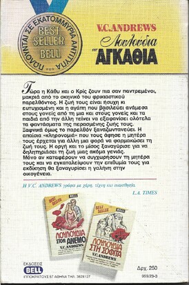 ΛΟΥΛΟΥΔΙΑ  κι΄ΑΓΚΑΘΙΑ ΝΟ 59***