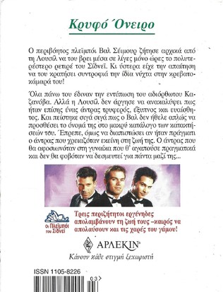ΚΡΥΦΟ ΟΝΕΙΡΟ ΝΟ 1040***
