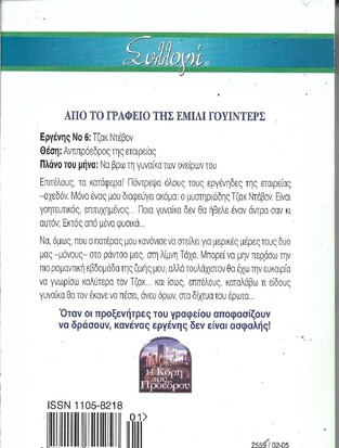 Ο ΤΕΛΕΥΤΑΙΟΣ ΕΡΓΕΝΗΣ ΝΟ 2559***