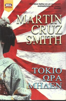 ΤΟΚΙΟ ΩΡΑ ΜΗΔΕΝ ΝΟ 797===