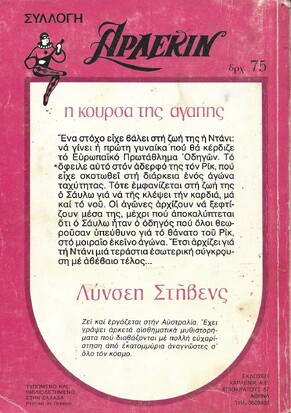 Η ΚΟΥΡΣΑ ΤΗΣ ΑΓΑΠΗΣ ΝΟ 330***