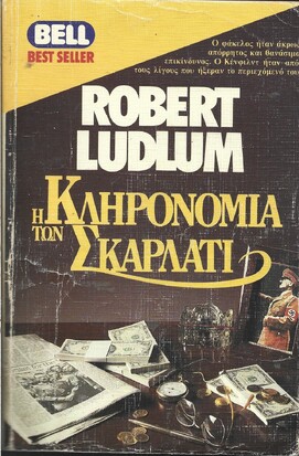 Η ΚΛΗΡΟΝΟΜΙΑ ΤΩΝ ΣΚΑΡΛΑΤΙ ΝΟ 180***