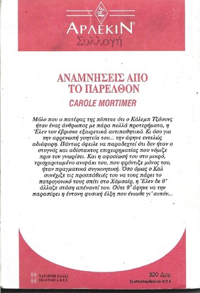 ΑΝΑΜΝΗΣΕΙΣ ΑΠΟ ΤΟ ΠΑΡΕΛΘΟΝ ΝΟ 1342***