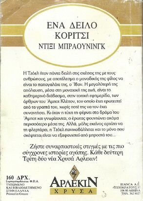 ΕΝΑ ΔΕΙΛΟ ΚΟΡΙΤΣΙ ΝΟ 337***