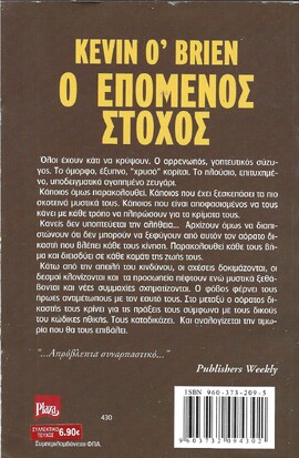Ο ΕΠΟΜΕΝΟΣ ΣΤΟΧΟΣ ΝΟ 430***
